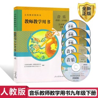 人教版九年级音乐下册教案如何高效设计？