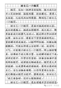 微笑 中考满分作文