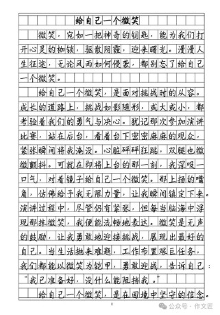 微笑 中考满分作文