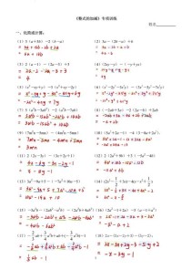 七年级数学整式计算题有哪些易错点？