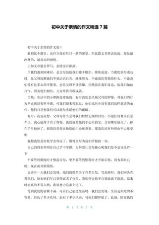 亲情初中作文，如何书写真挚亲情？