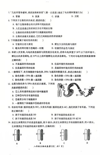 2025版八年级生物下册有哪些新增内容？