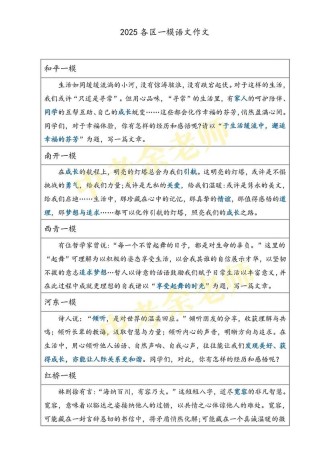 2025一模作文题如何审立意？