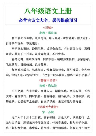 初二重点语文古诗归纳