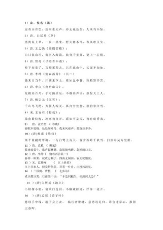 沪教版语文教材古诗篇目