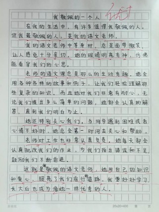 四年级作文里，最敬佩的一个人是谁？