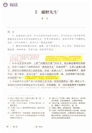 八年级上册语文第五课讲了什么重点？