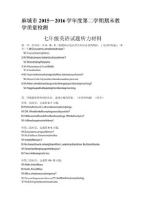 人教版七下英语听力材料哪里能找到？
