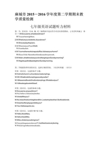 人教版七下英语听力材料哪里能找到？