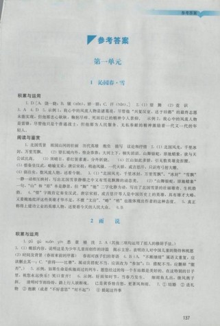 九年级上册语文作业本人教版答案哪里有？