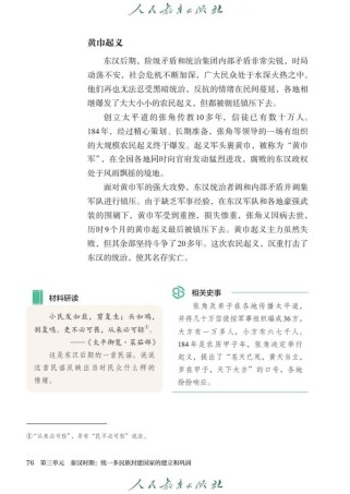 人教版七上历史教材重点难点是什么？