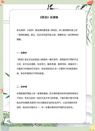 苏教版九年级语文说课稿，如何高效设计课堂？