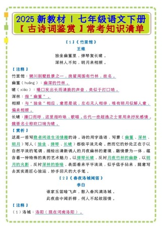 人教版七年级下册古诗