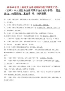 八上期末古诗填空有哪些高频考点？