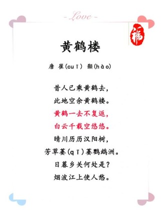 初二语文黄鹤楼古诗有何精妙之处？