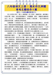 八年级上册语文作文怎么写才能拿高分？