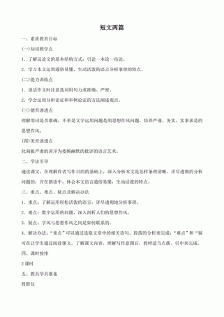 短文两篇讲了什么？