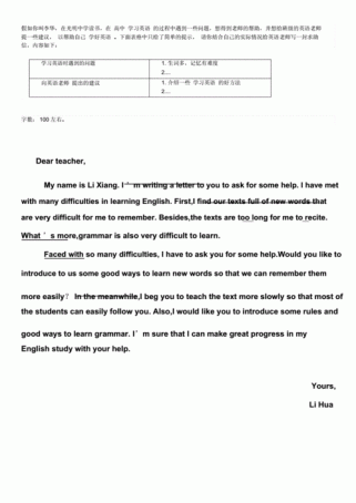 高中英语作文求助信如何写？