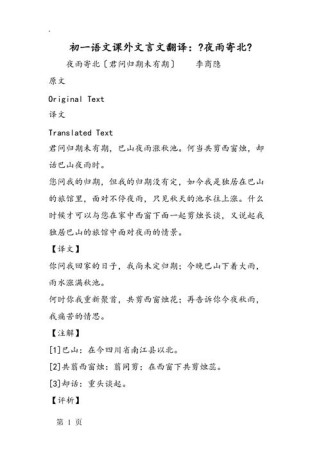 夜雨寄北是思念还是盼归？