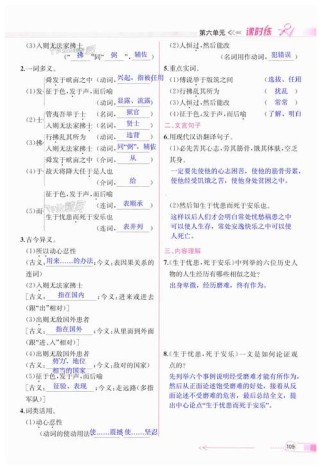 八年级语文课课练答案哪里有？