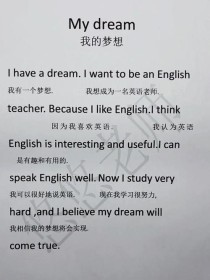 梦想英语作文100字如何写出彩？