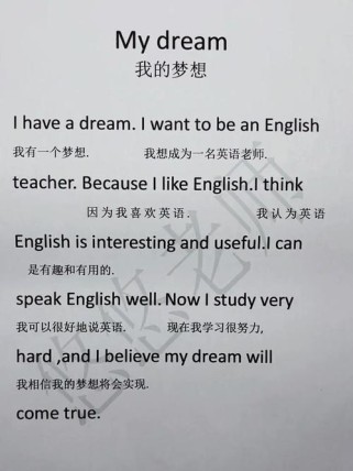 梦想英语作文100字如何写出彩？