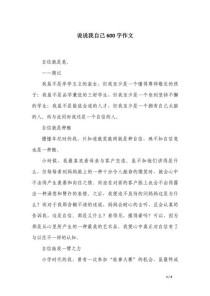 如何写出打动人心的中考自我介绍？