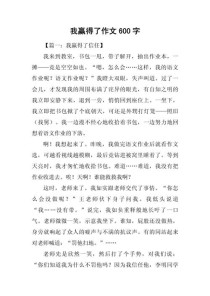 赢得什么半命题作文，究竟要写赢得什么才有意义？