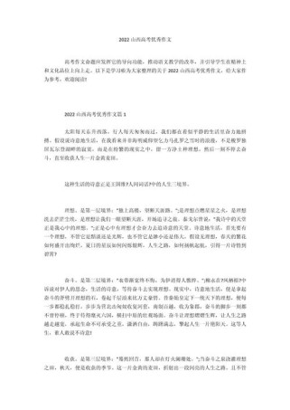 今年山西高考作文是