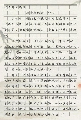 为何我最敬佩的人能成满分作文？