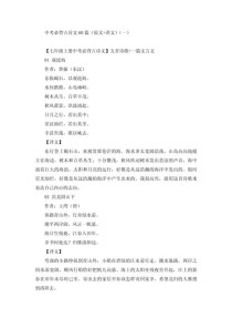 苏教版中考必备古诗文有哪些重点难点？