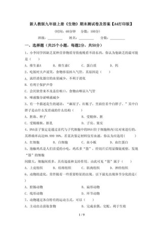 七年级上生物期末重点有哪些？