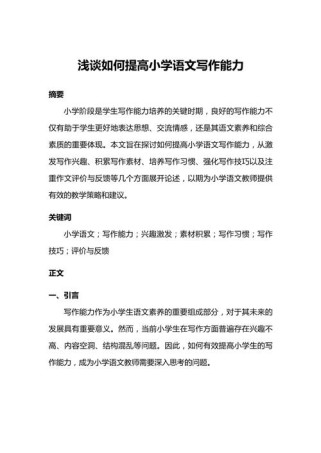 如何快速有效提高作文水平？