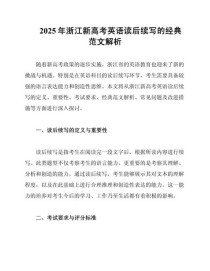 2025浙江作文范文如何备考？