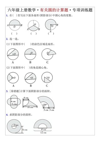 六年级圆的练习题，如何快速掌握解题技巧？