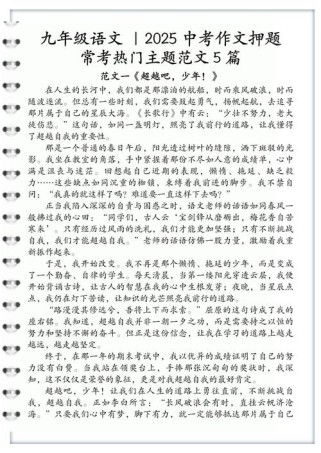 天津2025中考作文，命题方向会是啥？