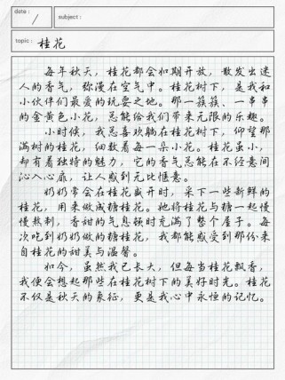 又是 飘香时 作文