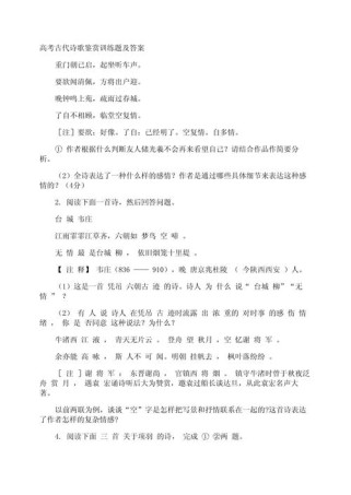 高考古诗选择题及答案
