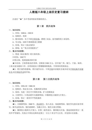 八年级上册历史复习重点是什么？