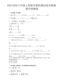苏教版六年级期中试卷考点有哪些？