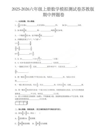 苏教版六年级期中试卷考点有哪些？