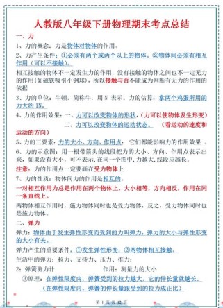 人教版八年级物理提纲重点难点有哪些？