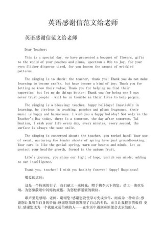 英语感谢老师作文如何写出真情实感？