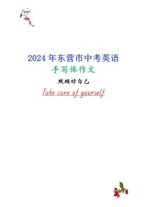 英语作文中如何有效保护自己？