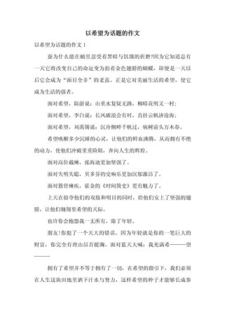 希望是照亮人生的灯塔吗？