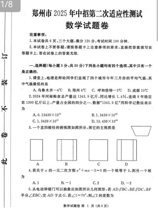 2025郑州九年级二模考什么？