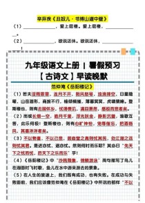 九上语文古诗默写课件