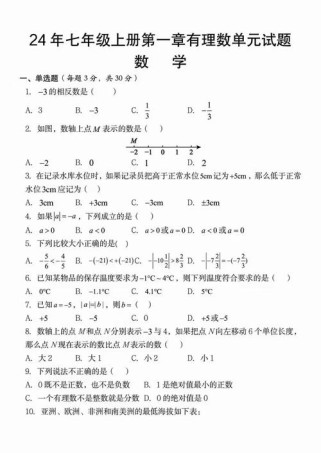 七年级数学上册第一单元测试题重点是什么？