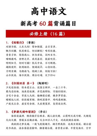 高中古诗文必背64篇PDF哪里找？