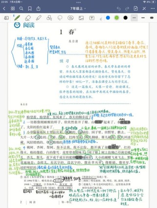 七年级上册语文春视频